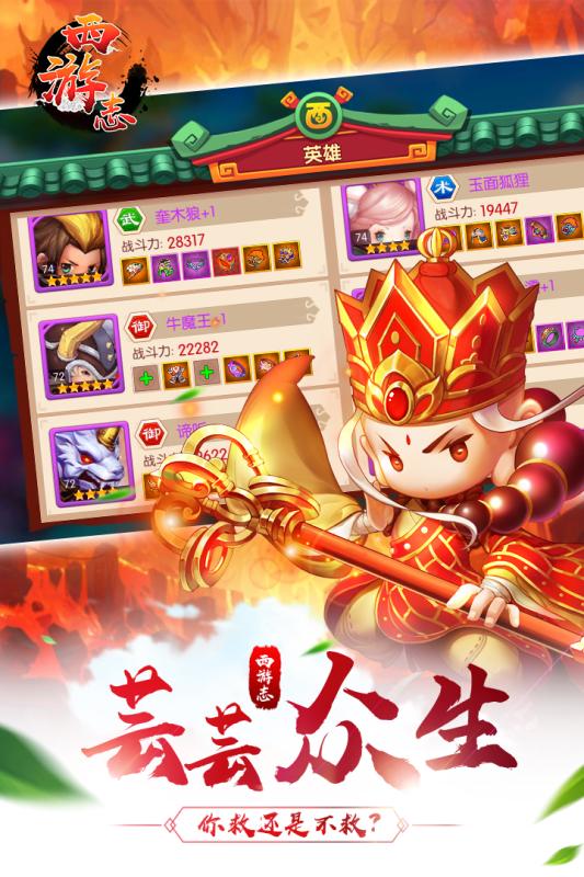 像素西游志
