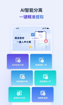 金舟音频人声分离