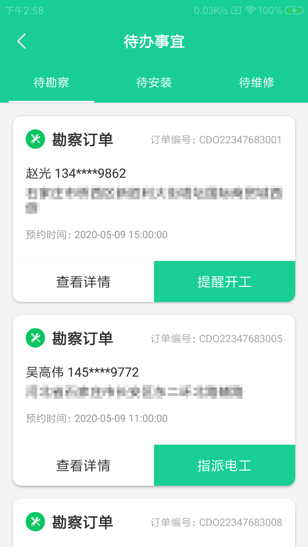 雁貉派单