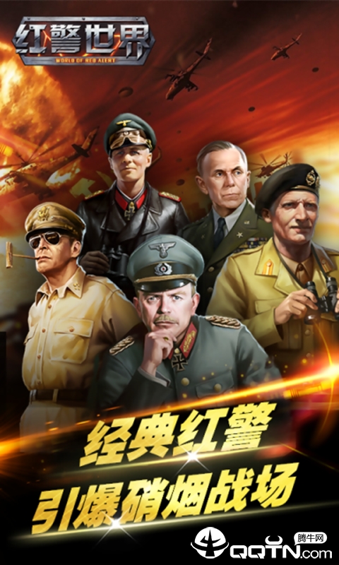 红警世界
