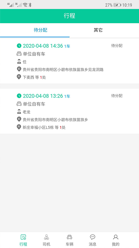 车务云管家