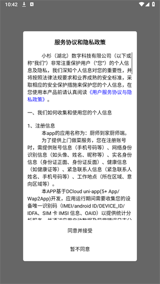 厨师到家厨师端