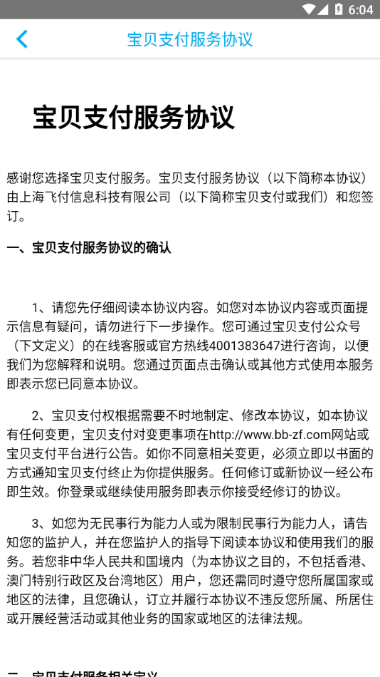 宝贝支付 宝贝支付