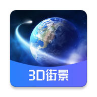 3D世界街景实景地图