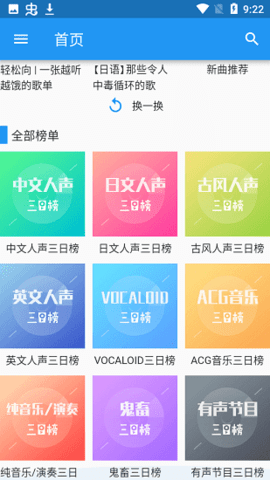 哔哩喵音乐app
