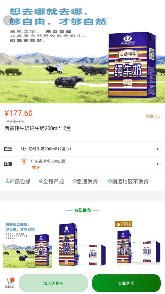 高原之宝