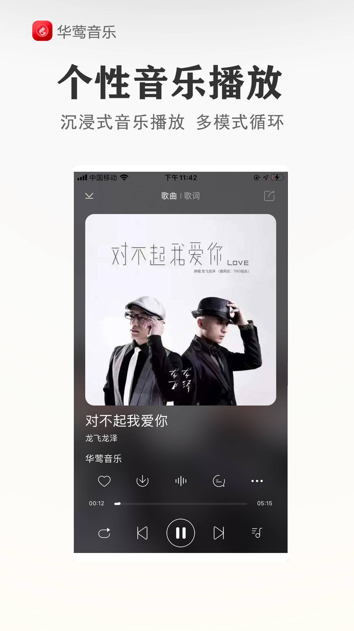 华莺音乐app