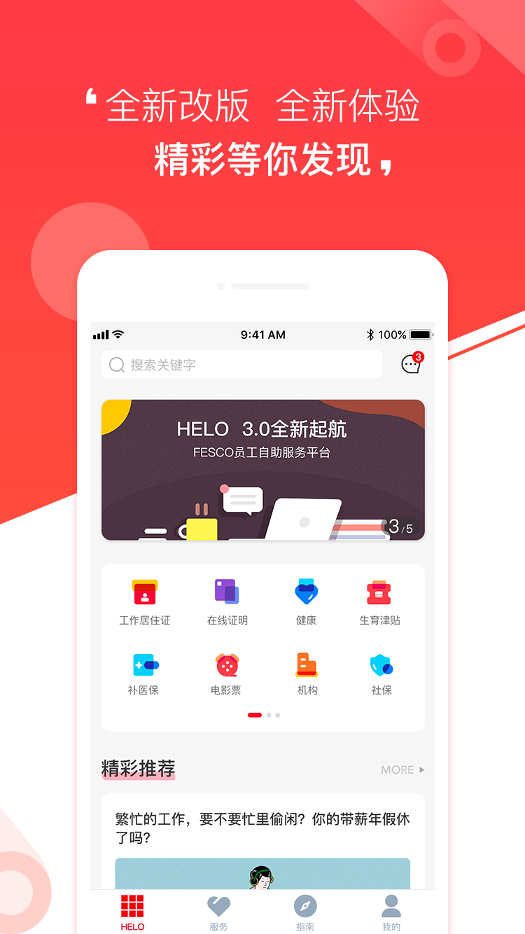 HELO-人事服务自助平台