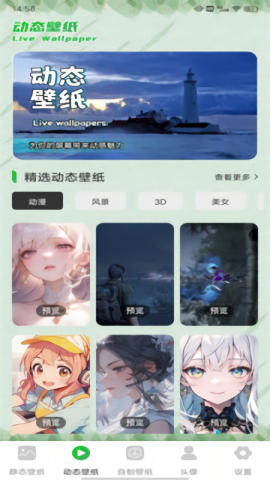 paper动态壁纸