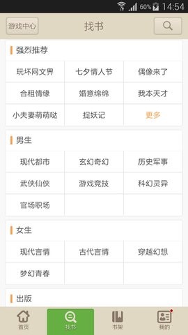 读书巴士(原小说下载阅读器)