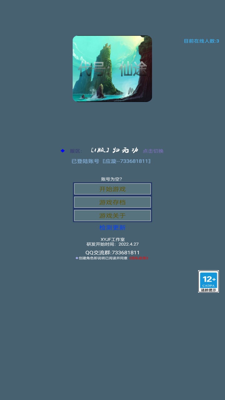 代号:仙途