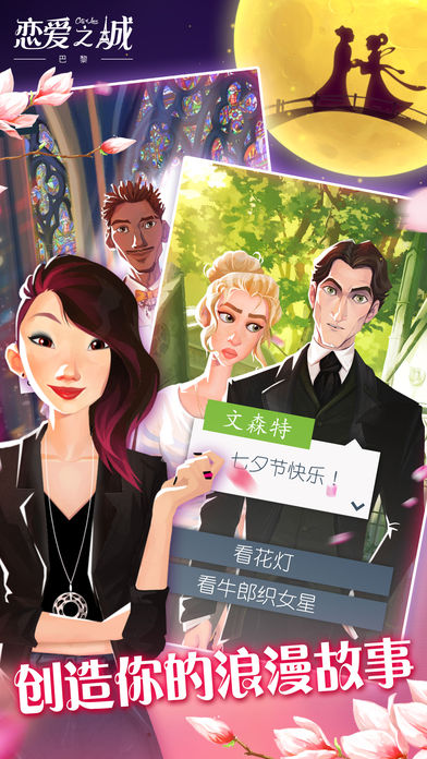 CityOfLove(恋爱之城巴黎破解版下载)