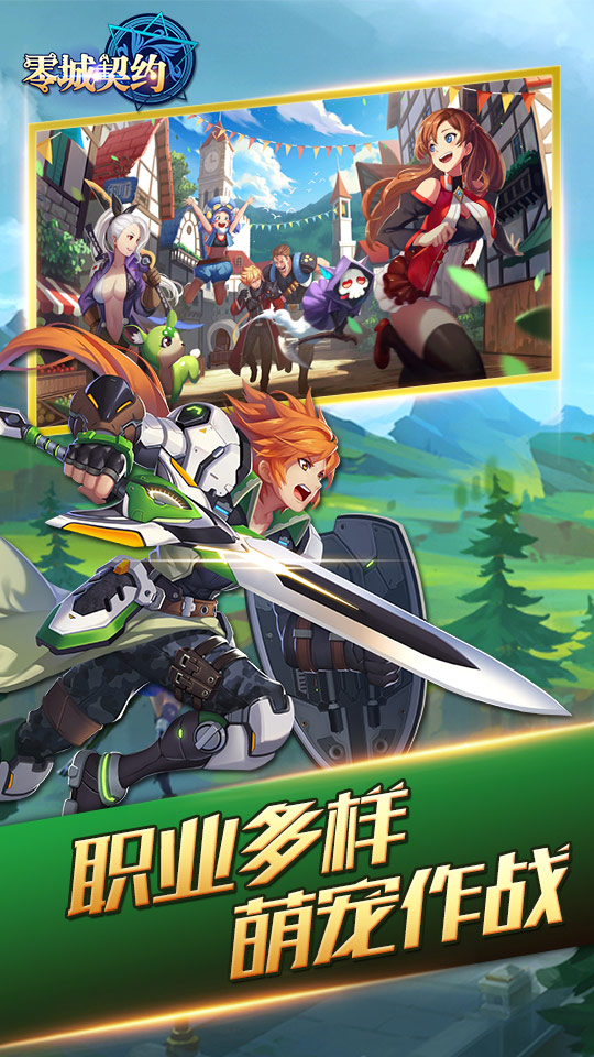 零城契约