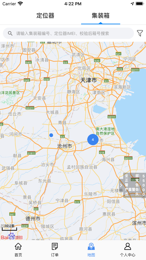集装箱管家