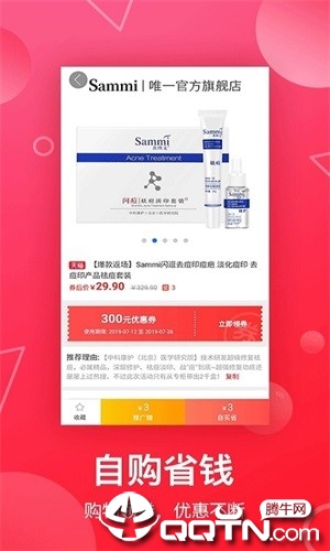 推客联盟