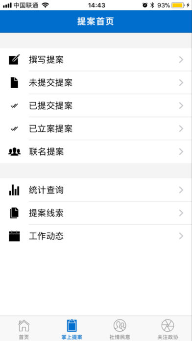 青岛政协