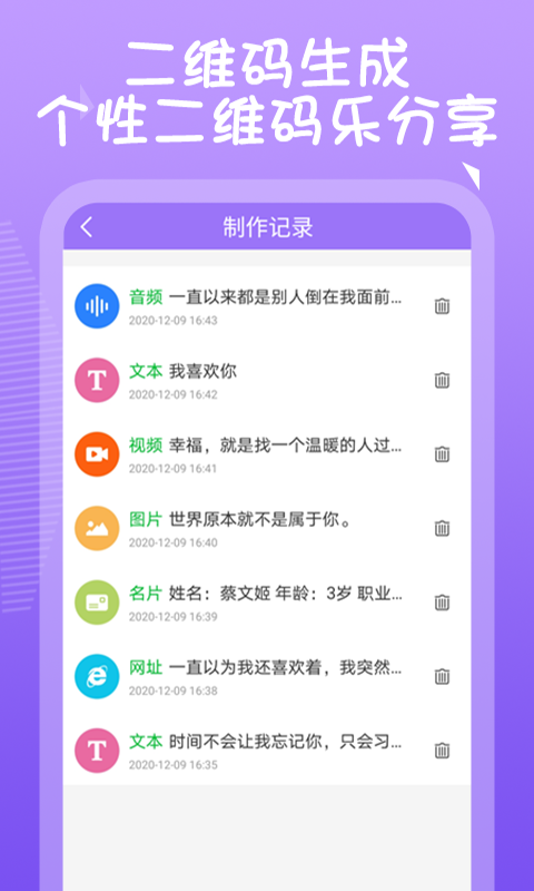 薇薇二维码生成器