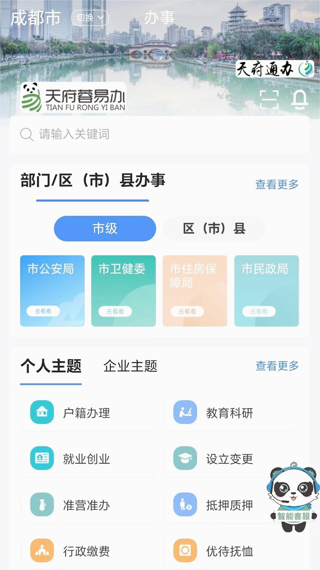 天府蓉易办