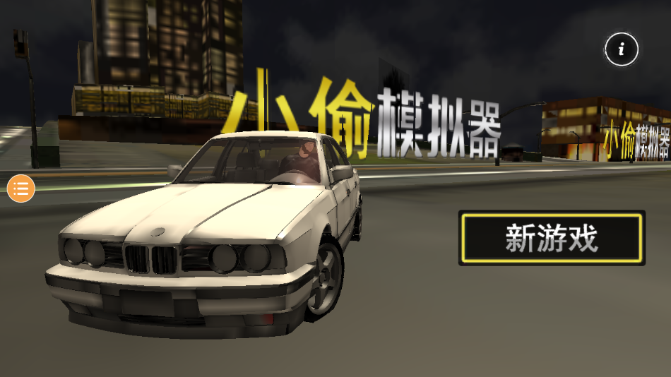 小偷模拟器2中文版 小偷模拟器2中文版