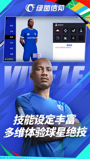 绿茵信仰