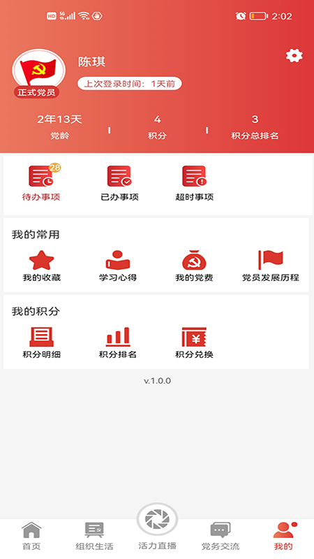 经贸云党建