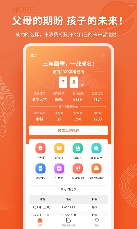 高考志愿