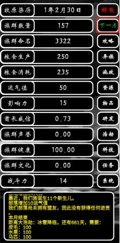 部落模拟器