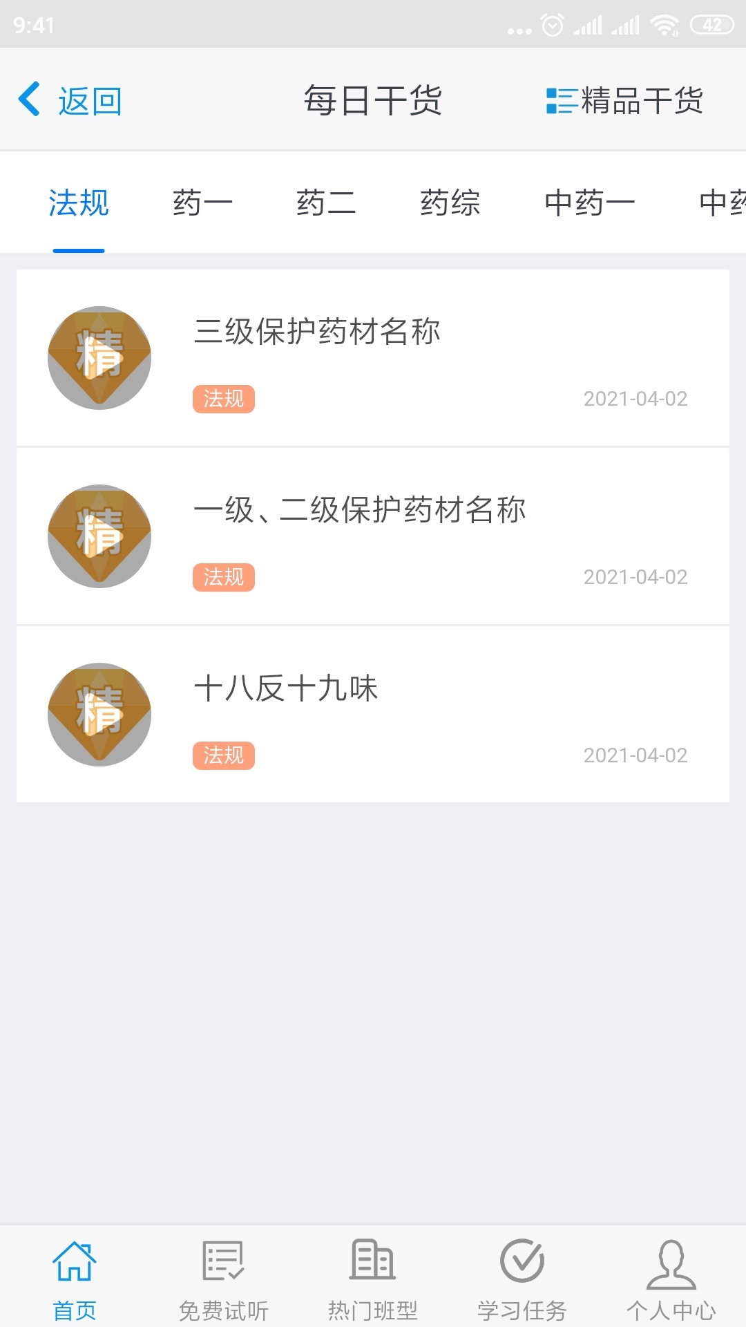 晶药师