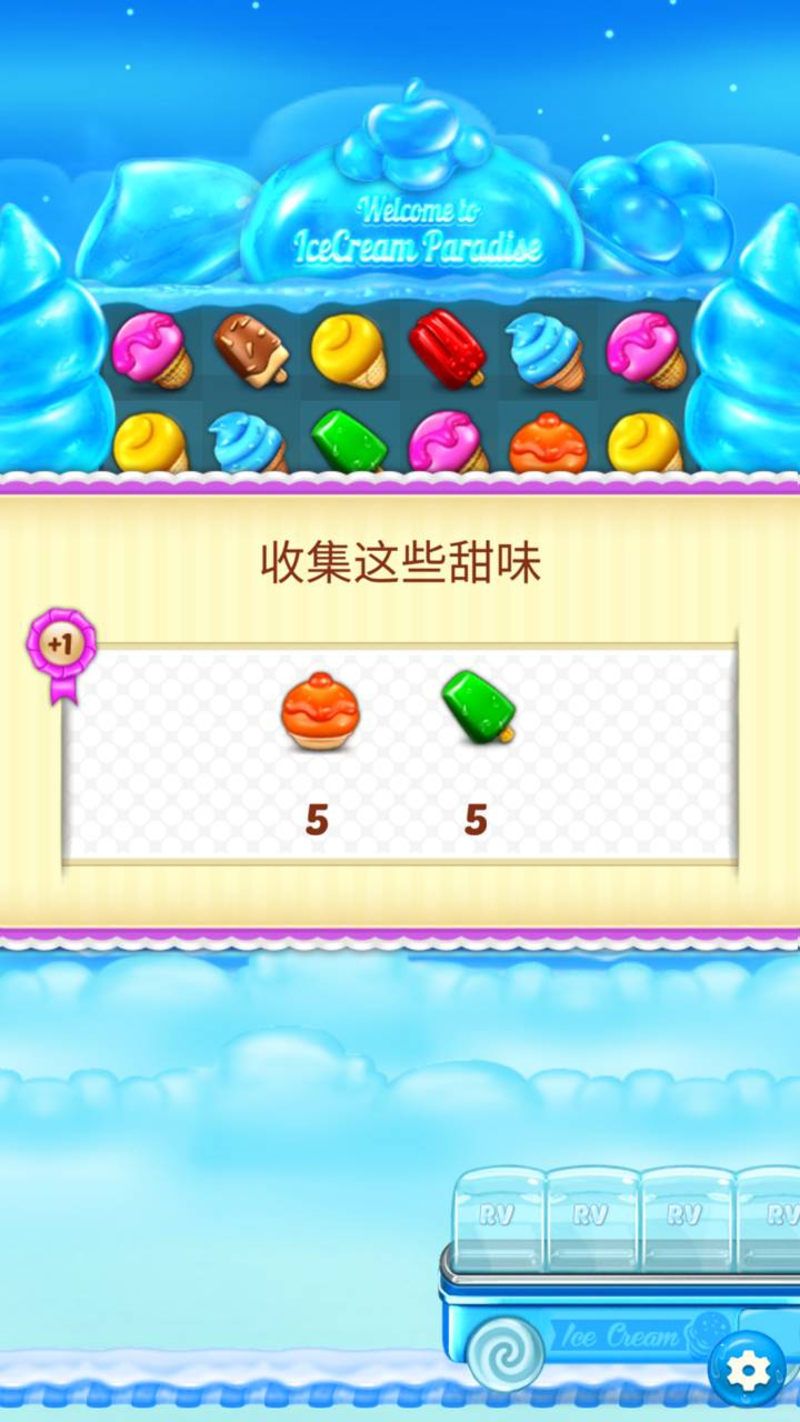 冰淇淋乐园IceCreamParadise