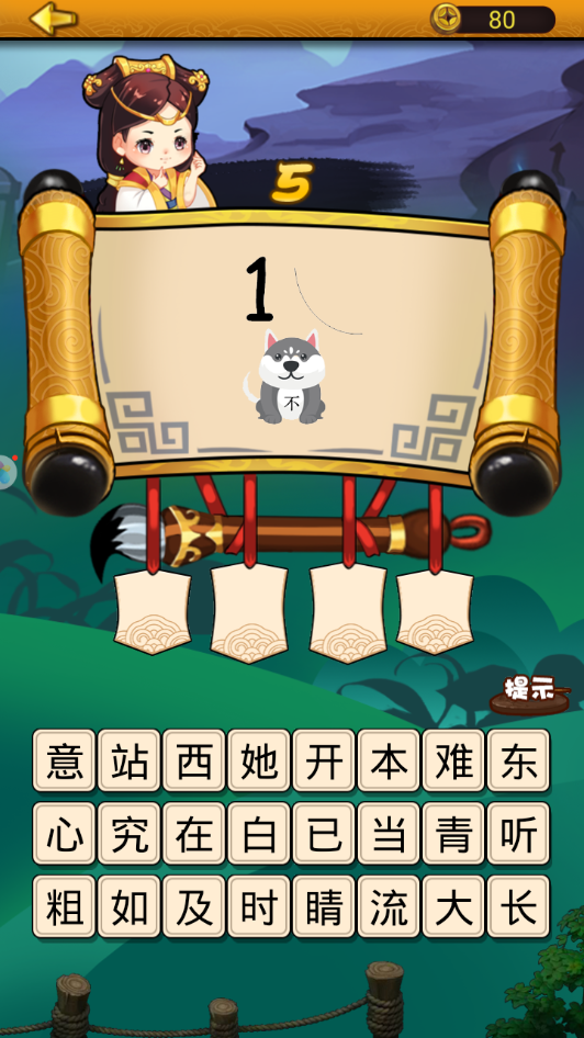 快速反义词