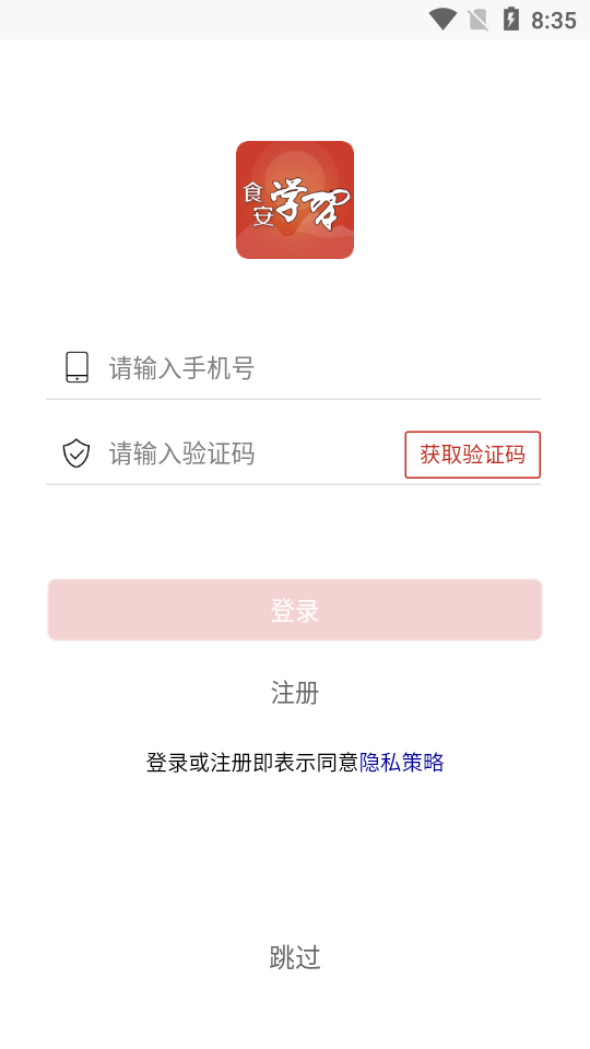食安学习