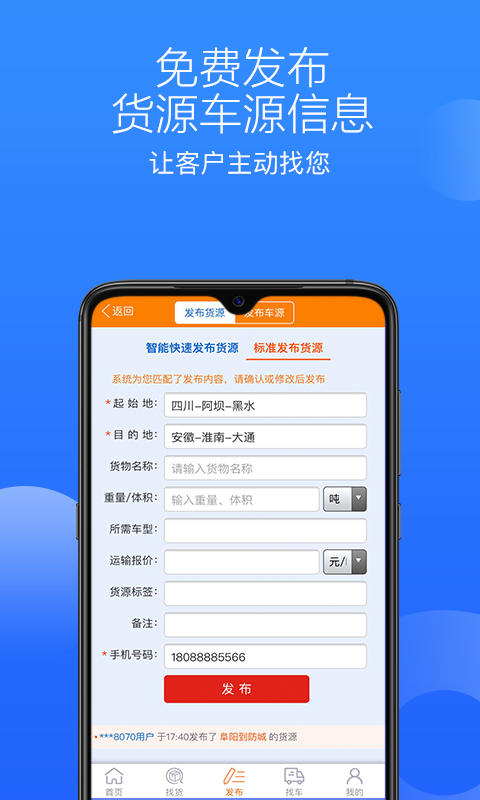 多源找货找车