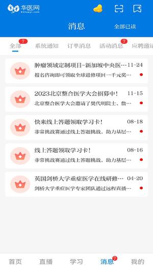 掌上华医