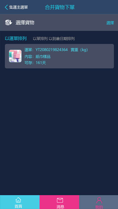 人人集运