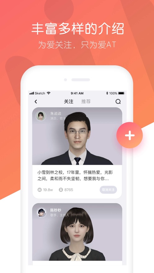 秒追