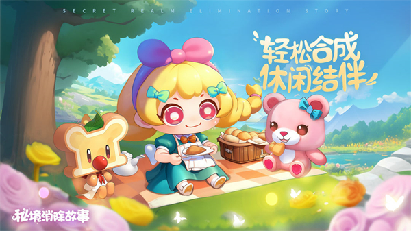 秘境消除故事手机版