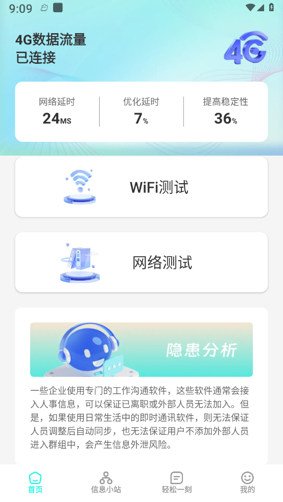 集享wifi