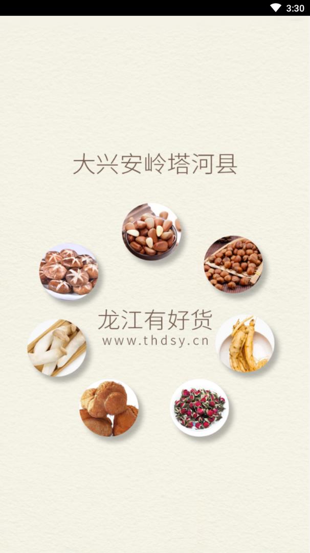 龙江有好货 龙江有好货