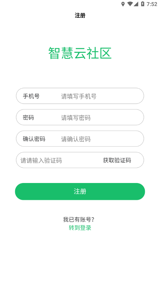 智慧云社区app