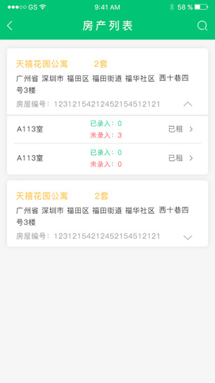 出租屋助手管理端