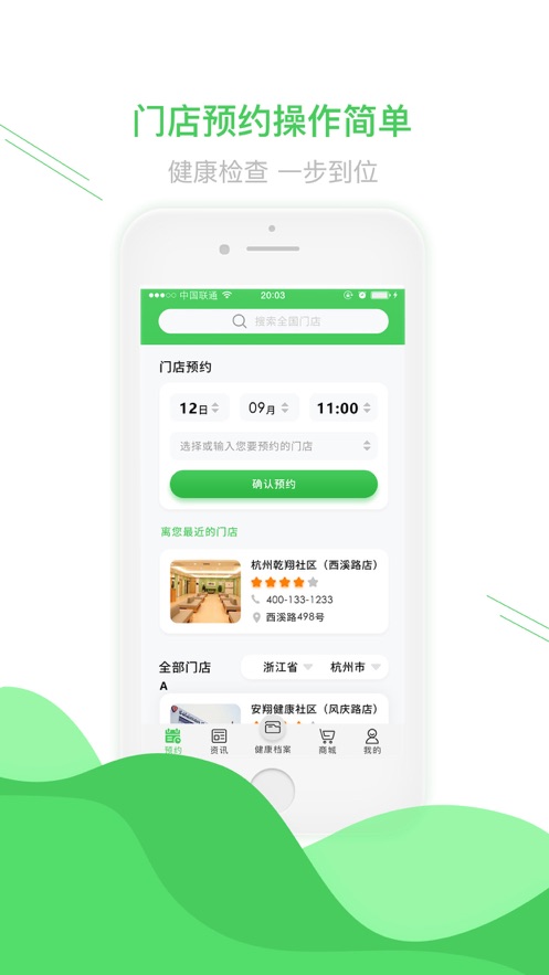 乾翔健康