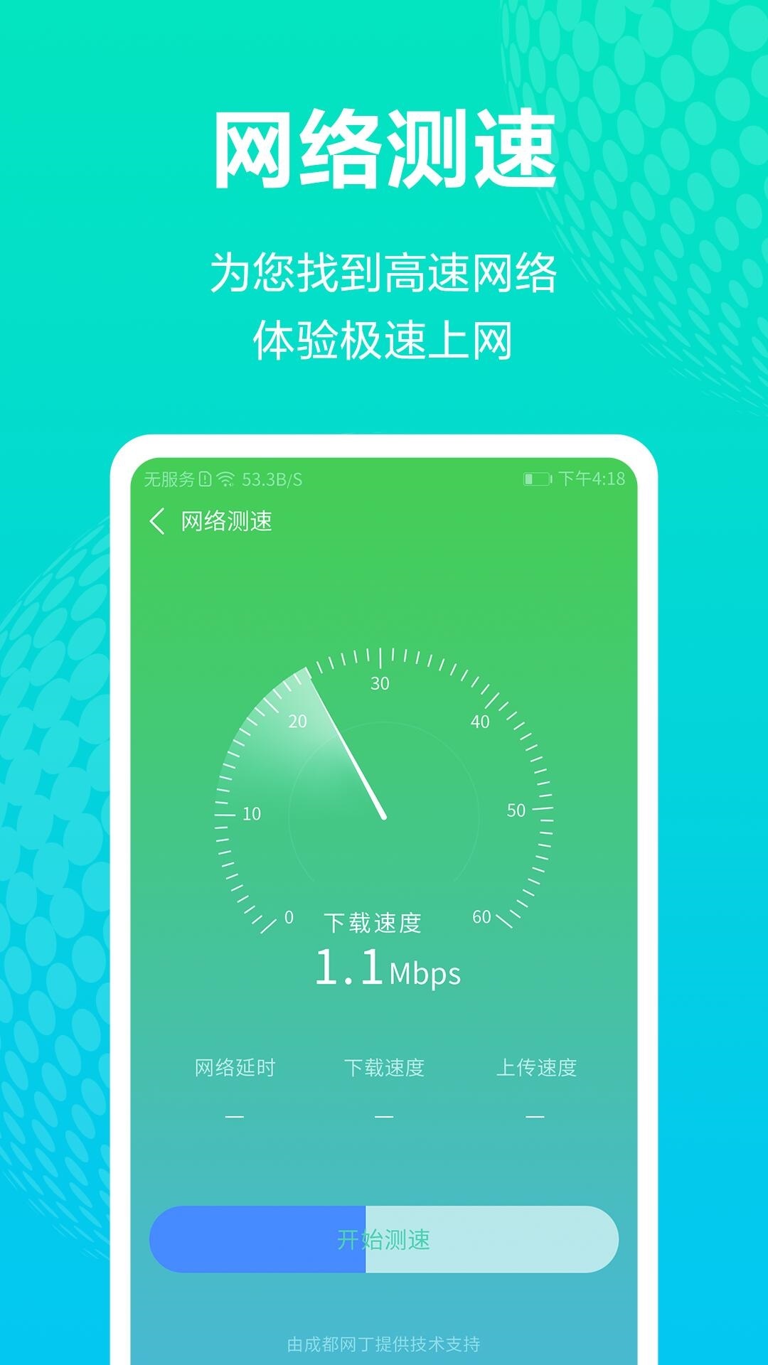 随身WiFi连接助手