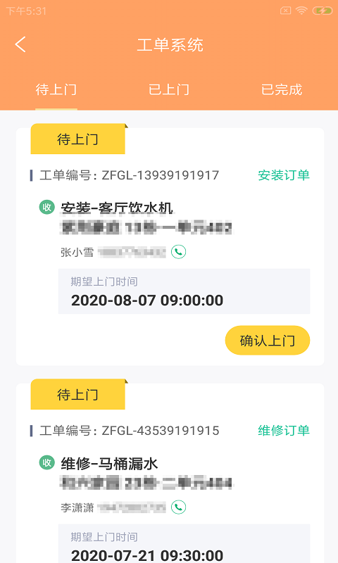 联租易修