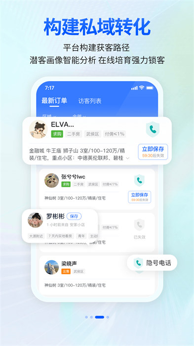 安家顾问