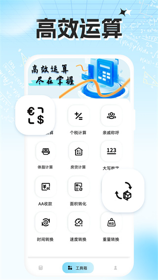 万计算器智能计算