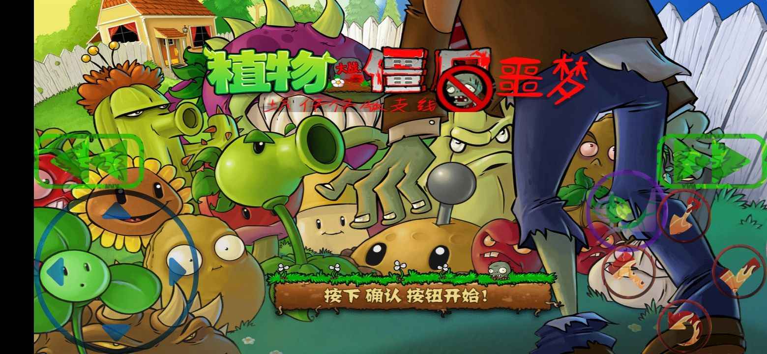 僵尸噩梦最新版