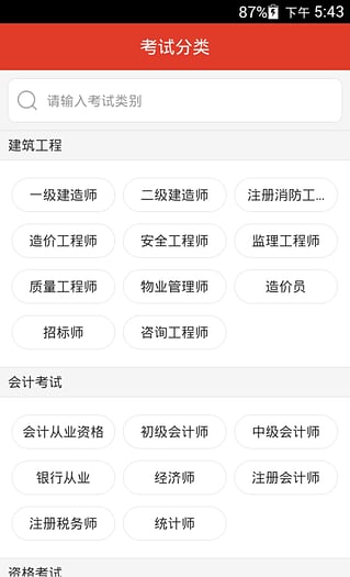 中级会计师