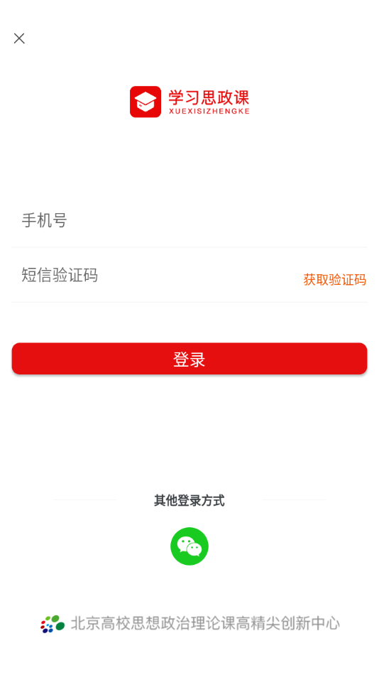 思政课