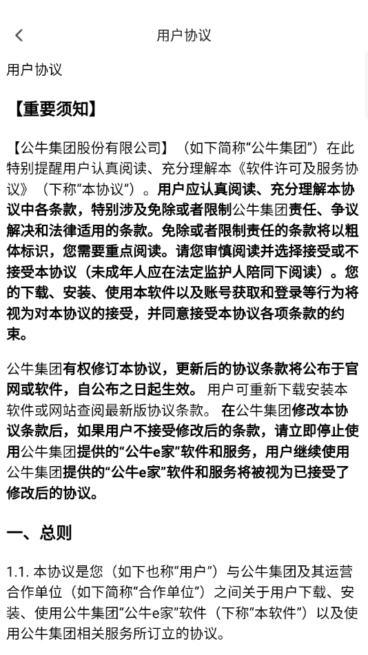 公牛e家