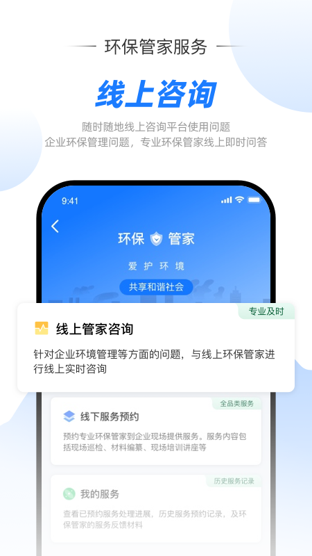 智慧环责险